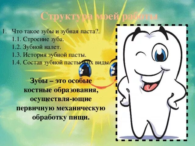 Приметы про зубы. Берегите зубы. берегите зубы презентация. берегите зубы картинки. открытки берегите зубы.