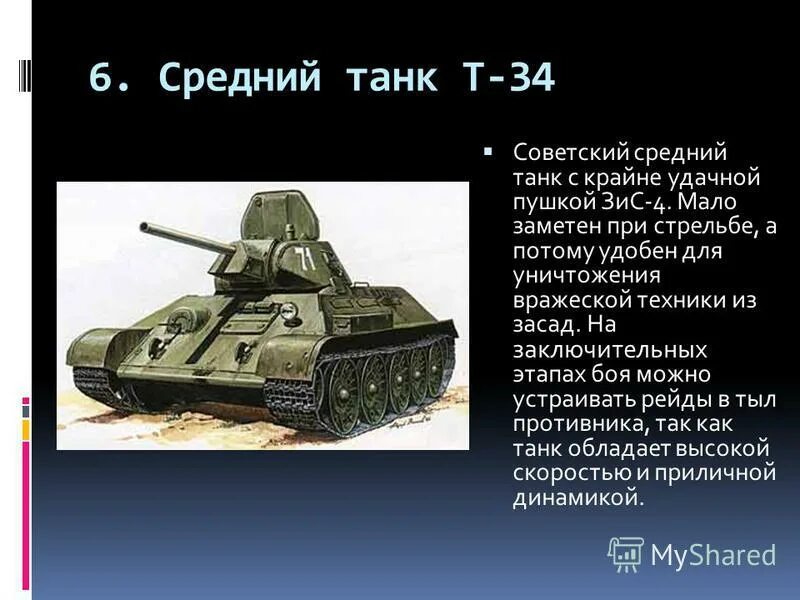 танк обладающий редким