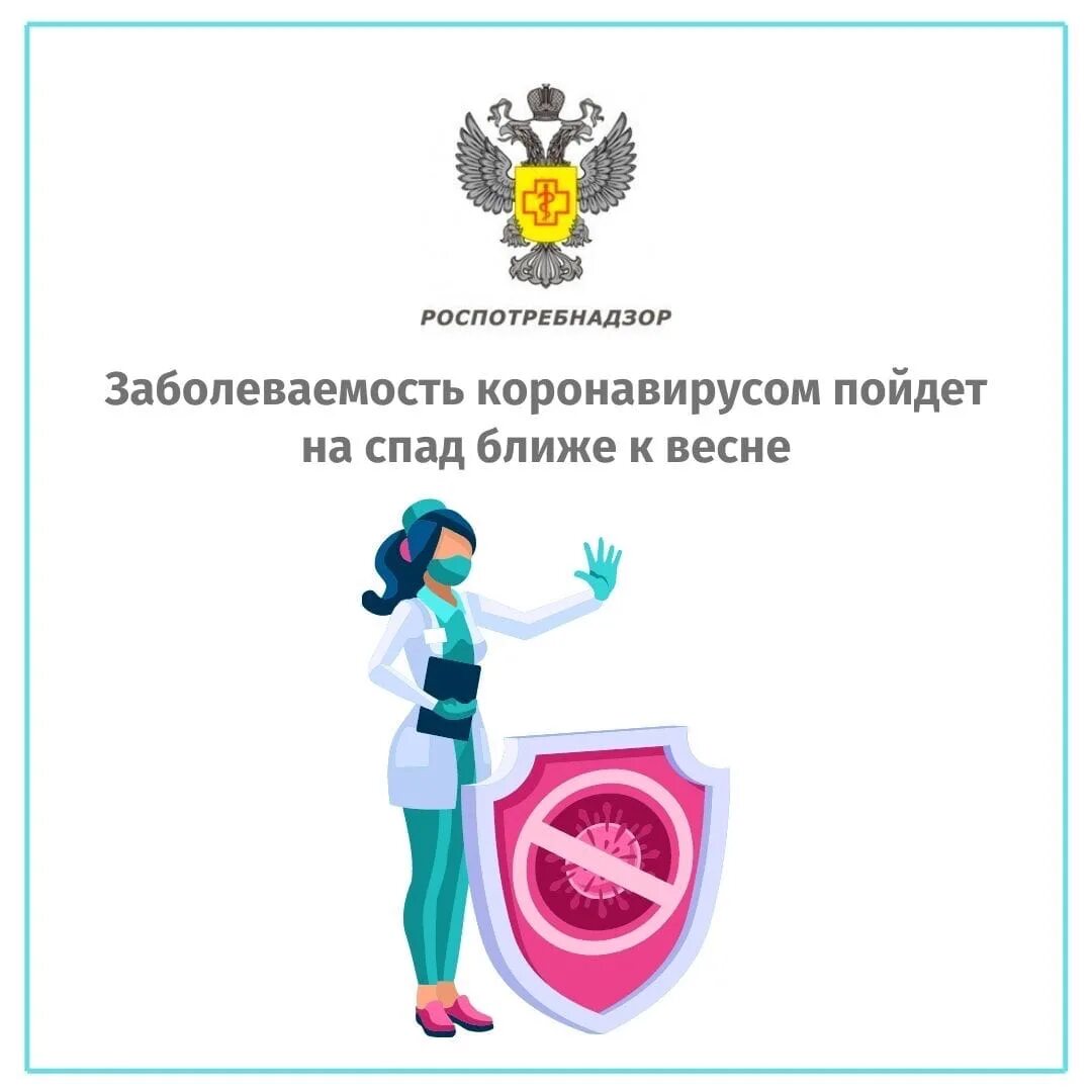 роспотребнадзор заболевших
