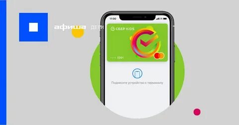 Сберкидс подключить на телефон