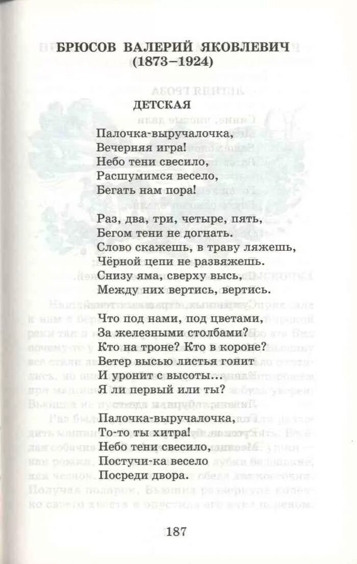 Стих детская текст. Стихотворение детская Брюсов. В Я Брюсов стих детская.