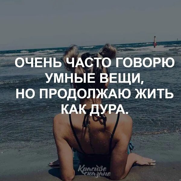 Постоянно сказала