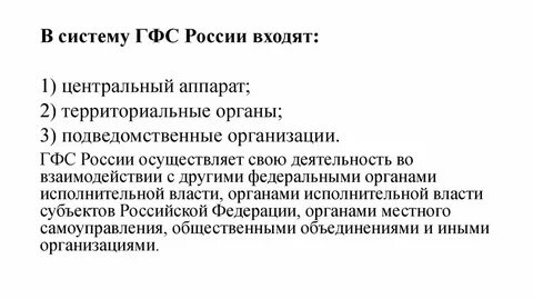Территориальные органы подведомственны
