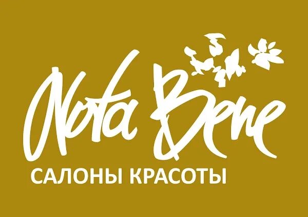 Нота бене трест. Nota bene выкса. nota bene салон красоты. салон красоты выкса. нота бене выкса чкалова.