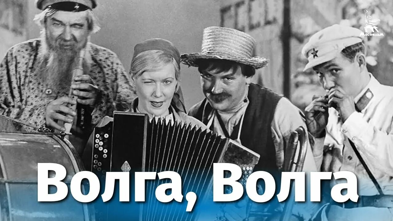 Минус песен волга волга