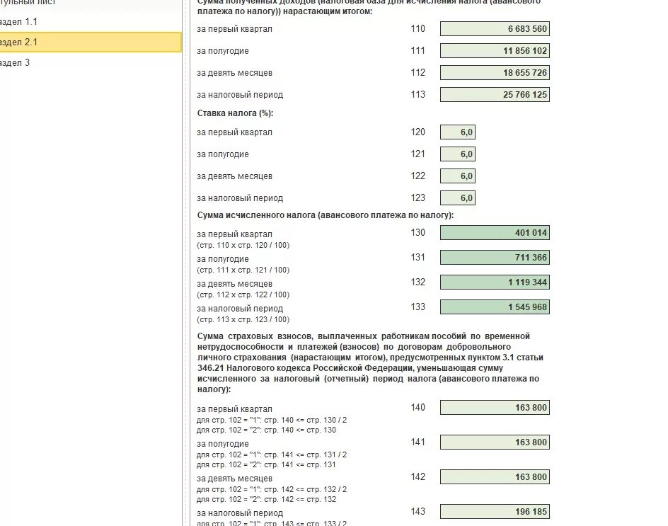 Авансовые платежи для ип без работников