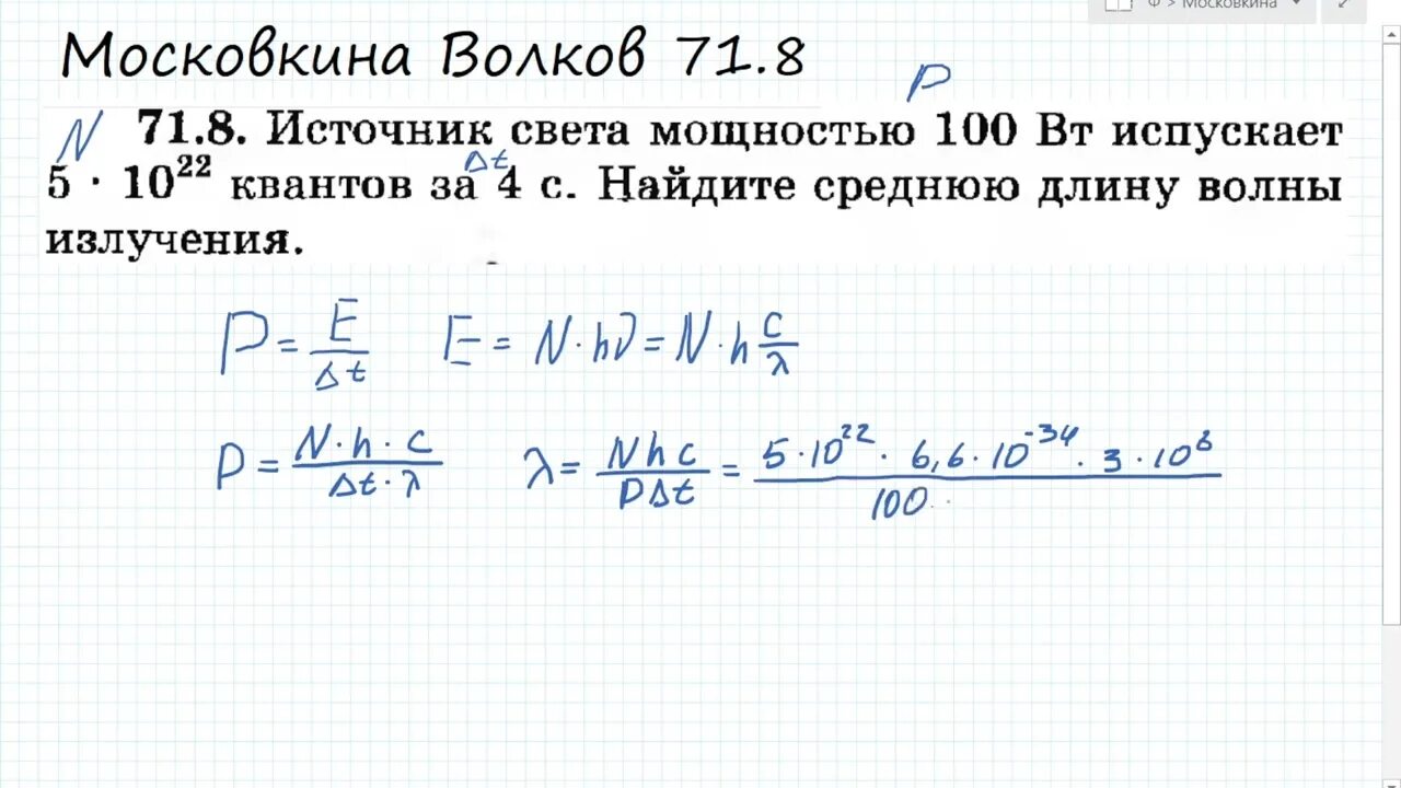 Источник света мощностью 40 вт. Мощность 100вт излучает 5 10^20 фотонов. Источник света мощностью 100 Вт испускает 5 1020. Источник света мощностью 40 Вт испускает 5.6 10 17. Источник света мощностью 200 Вт испускает 7 10 20 фотонов.