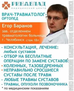 Отзывы о враче травматологе