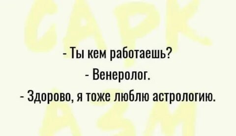 Ты кем работаешь то