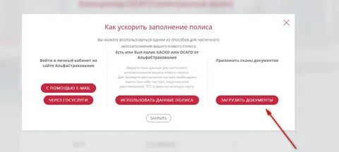 Как вернуть деньги за страховку осаго альфастрахование