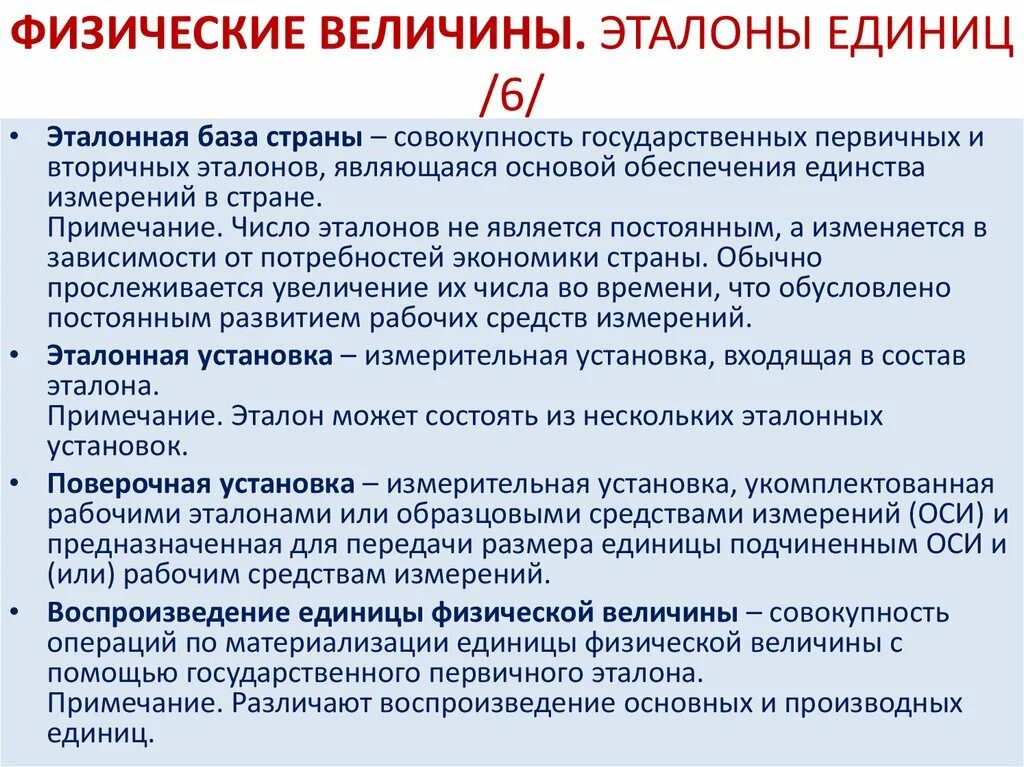 Какое средство измерений предназначено. Эталоны единиц физических величин. Эталонные средства измерений. Рабочие средства измерений. Эталоны единиц физических величин первичный Эталон.