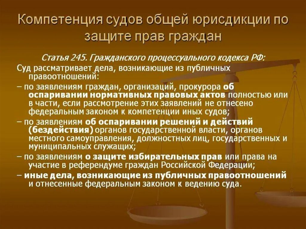 Защита в судах общей юрисдикции. Полномочия конституционного суда. Судебная защита прав. Судебная защита прав и свобод граждан в РФ. Поводы рассмотрения дела в конституционном суде