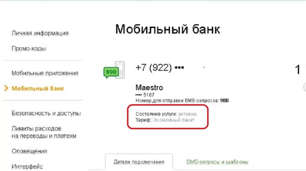 Как подключить смс код в сбербанке. Мобильный банк. Мобильный банк Сбербанк. Номер мобильного банка. Подключение мобильного банка Сбербанк.