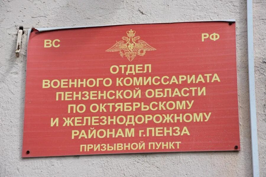 Работа липецк военкомат. Герб военного комиссариата. Сотрудники областного военкомата. Призывной пункт табличка. Призывная комиссия Пенза.