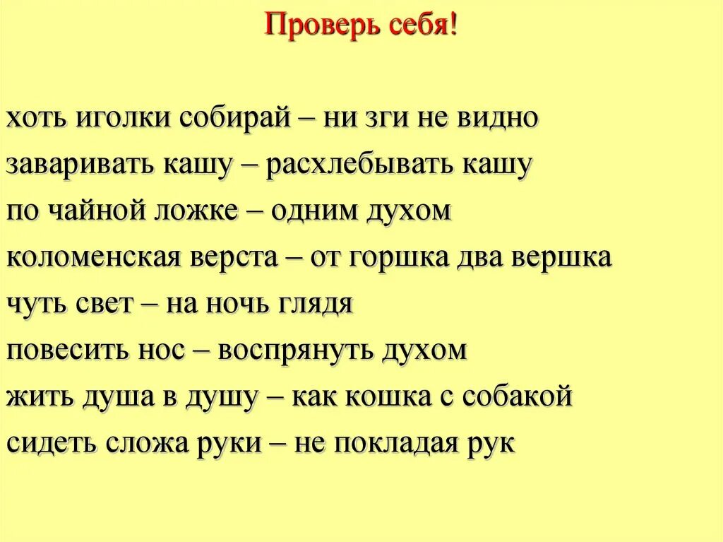 Сидеть сложа руки фразеологизм значение и предложение. Фразеологизм хоть иголки собирай. Хоть иголки собирай антоним фразеологизм. Ни зги не видно хоть иголки собирай. Фразеологизм ни зги.