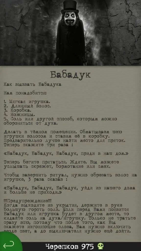 Как вызвать духов в домашних условиях ночью. Вызов призрака Бабадук.