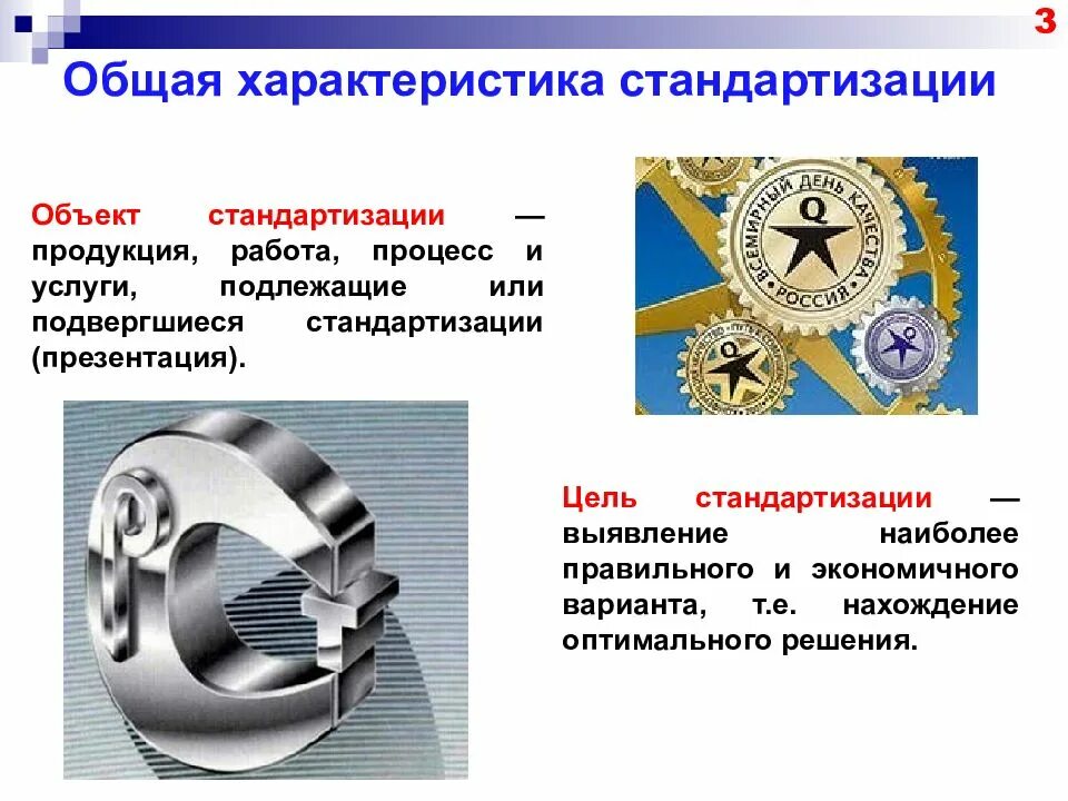 Стандартизация промышленной продукции. Стандартизация. Стандартизация в машиностроении. Метрология стандартизация и сертификация. Стандартизация и метрология презентация.