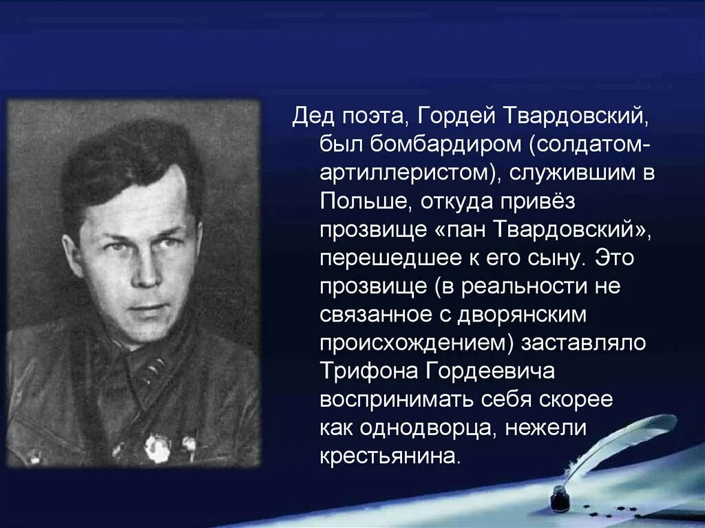 Сообщение жизнь и творчество а т твардовского. А Т Твардовский биография кратко.