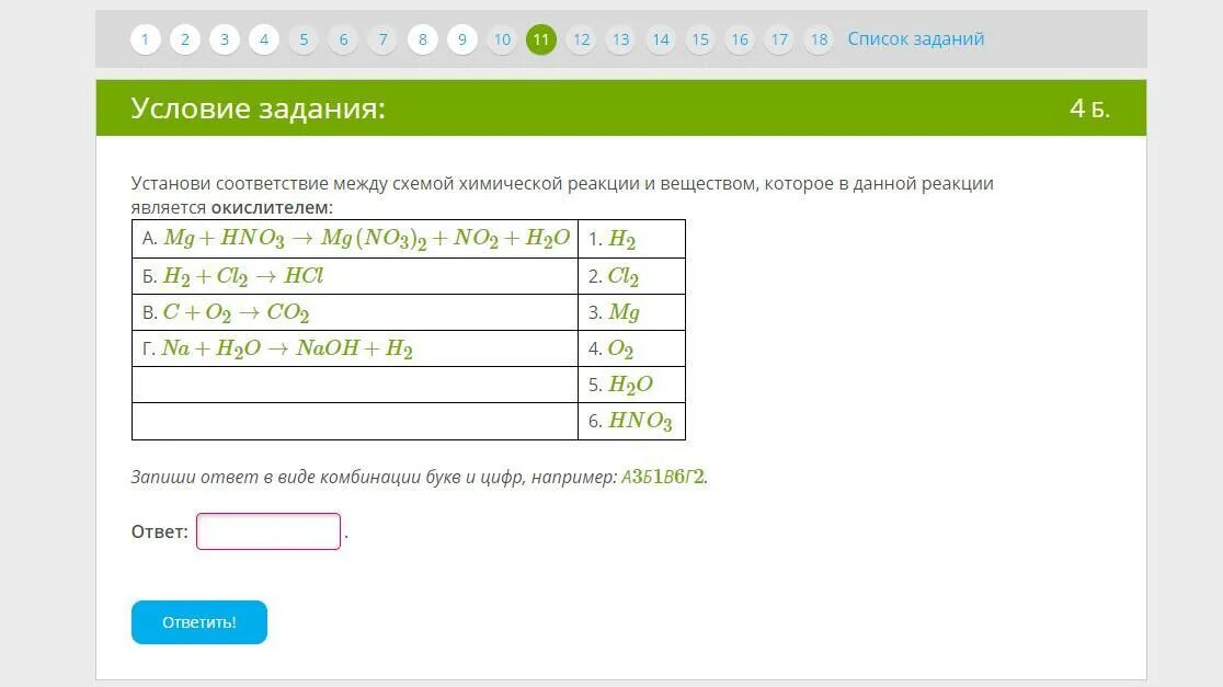 Cl2 hcl h2 cu. Установи соответствие между схемой химической реакции. Установите соответствие между схемой химической реакции и веществом. Установите соответствие между схемой реакции. Укажите соответствие между схемой химической реакции и веществом.