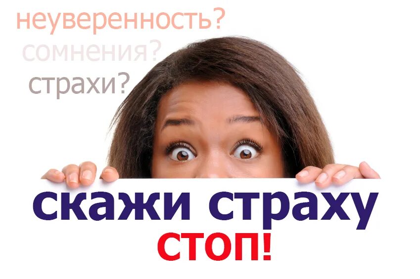 ораторское искусство. говорящий страх. человек закрывает рот. говорящий страх. страху скажи скажи нет.