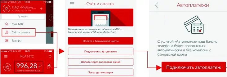 Настроить автоплатеж мтс. Автоплатёж МТС. Автоплатеж МТС В приложении. Как отключить Автоплатеж на МТС. Как отключить автоплатёж МТС.