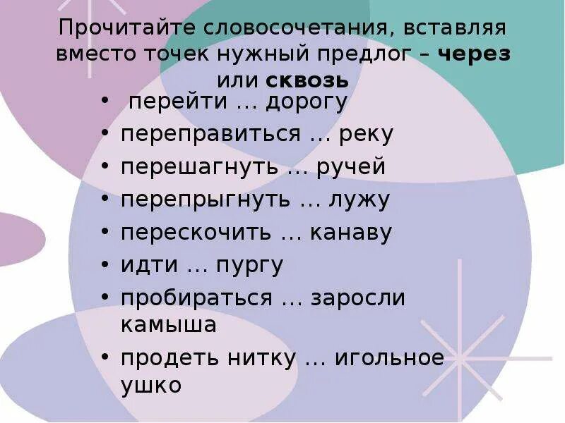 Предлоги в русском языке упражнения. Правописание предлогов упражнения. Употребление предлогов в русском. Через это предлог. Употребление предлогов в речи таблица.