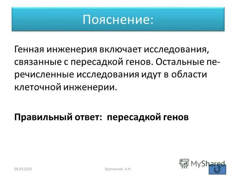 генная инженерия 10 класс биология. генетическая инженерия включает. генная инженерия включает исследования связанные. методы селекции микроорганизмов. схема синтеза инсулина генная инженерия.