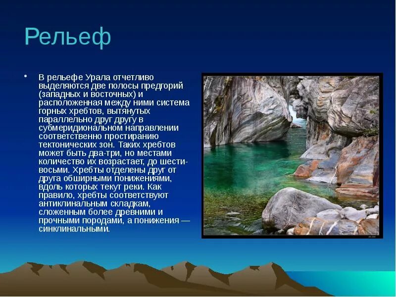 Уральские горы рельеф. Рельеф урала кратко. Урал пай хой полярный урал приполярный. Какой рельеф уральских гор. Какой рельеф уральских гор.