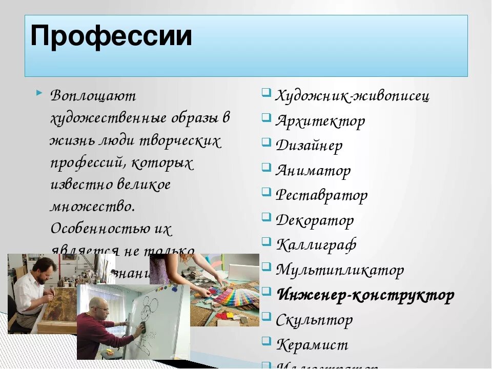 Профессии людей в сфере образования. Творческие профессии. Креативные творческие профессии. Творческие профессии список. Востребованные творческие профессии.