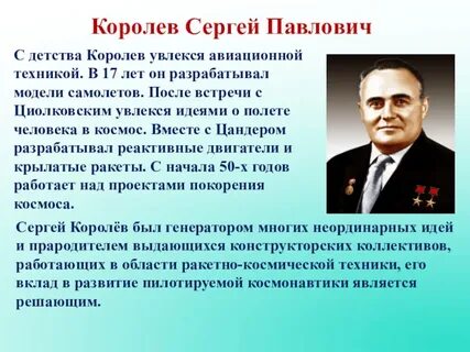 Образование сергея королева