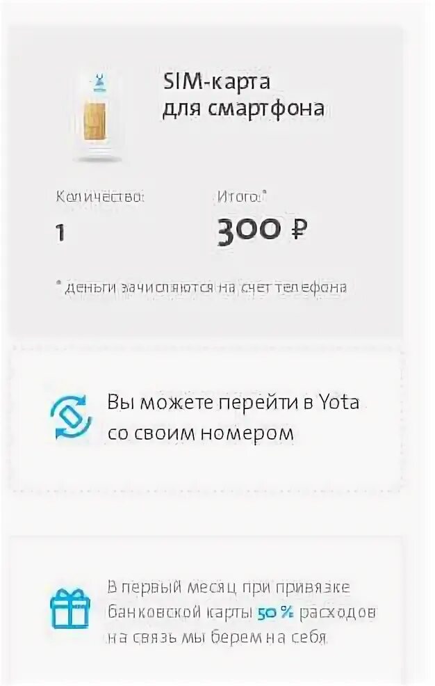 Можно ли перейти на йоту. Йота номера симок. Сим карта Yota оператор. Переходи на йота. Ёта перейти со своим номером.