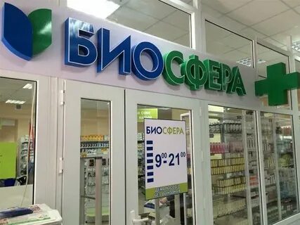 Биосфера интернет аптека