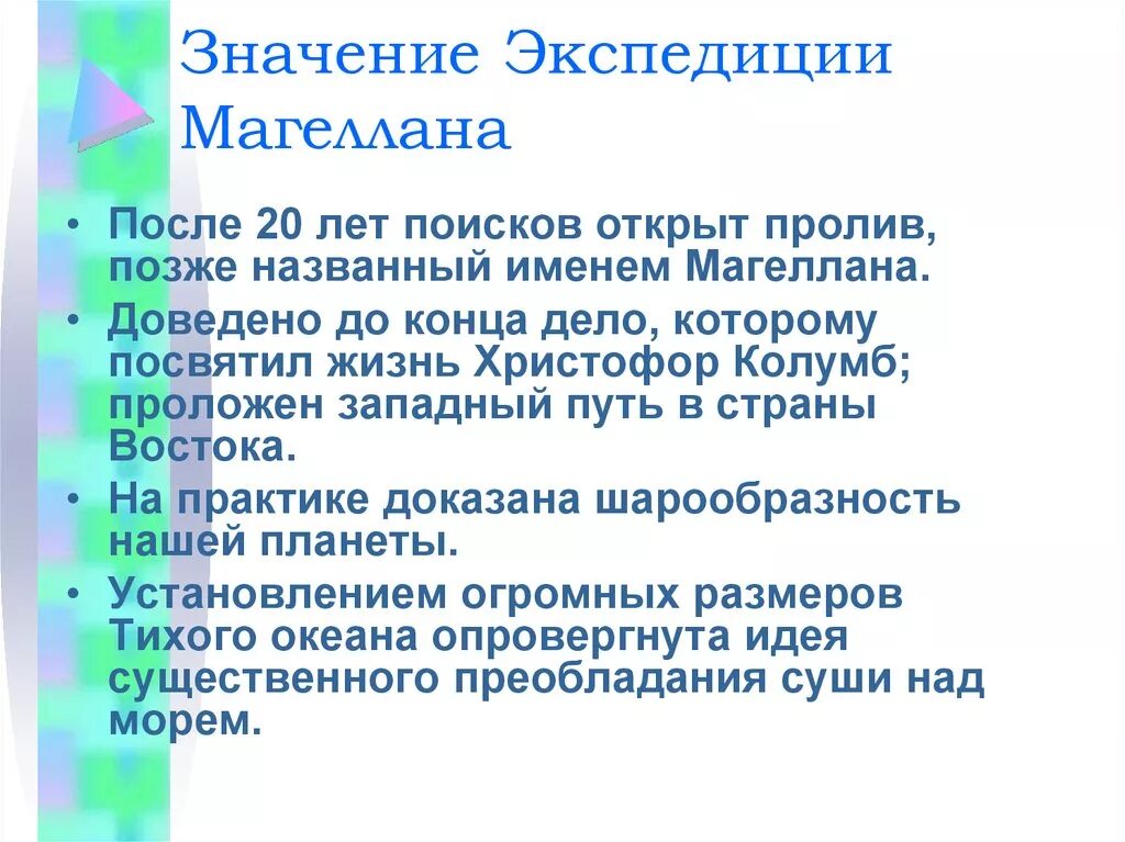 Значение экспедиции Магеллана. Смысл экспедиции заказов. Что значит экспедиция в суде