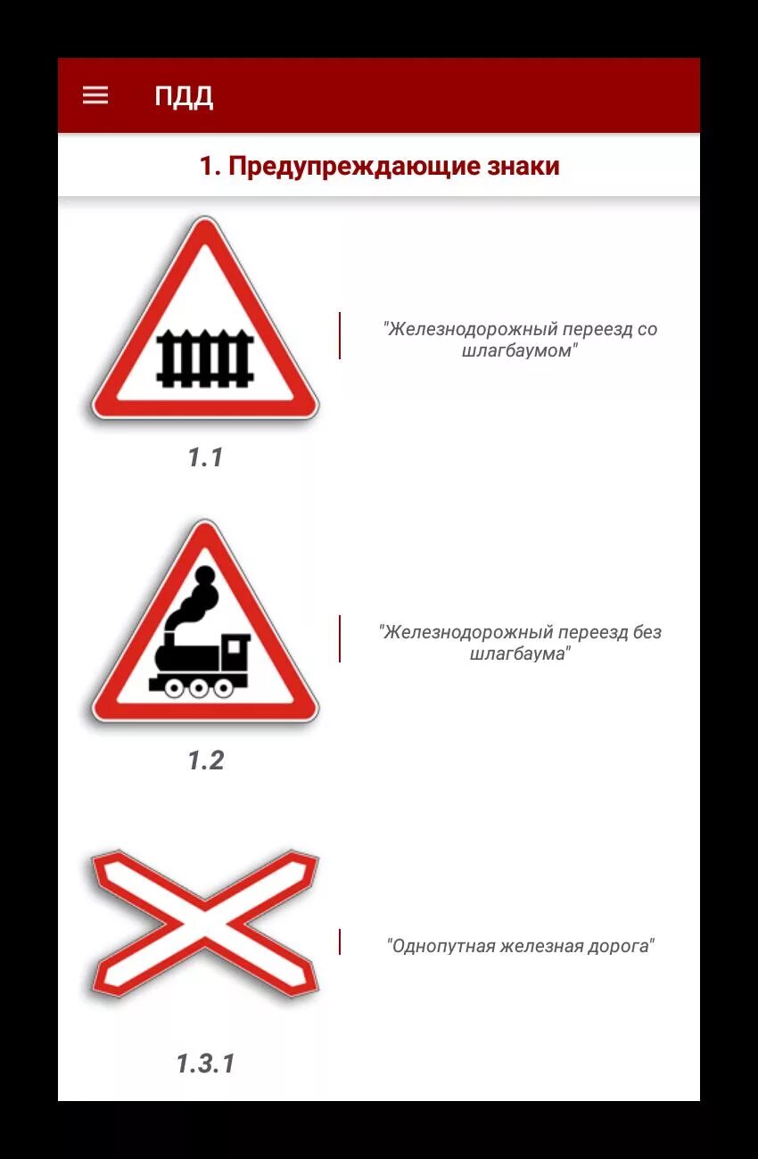 Дорожные знаки на переезде. 1.2 "Железнодорожный переезд без шлагбаума".. Знак переезд без шлагбаума. Знак шлагбаум. Знак Железнодорожный переезд.