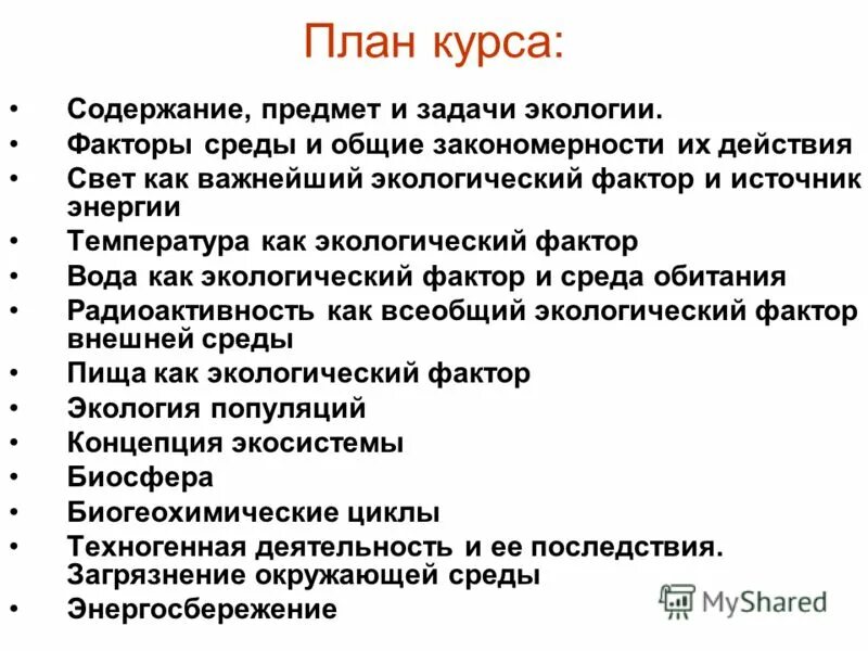Предмет задачи содержание курса управления персоналом. Содержание предмета. Фирма в экономике отраслевых рынков. Предмет и содержание курса. Содержание курса истории.