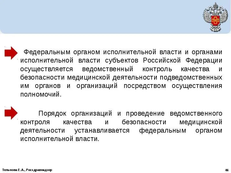 Ведомственному внутреннему контролю