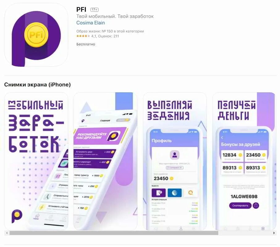 PFI приложение. PFI мобильный заработок. Приложения для заработка на айфон. Mobile заработок на мобильных приложениях. Все для твоей мобилы