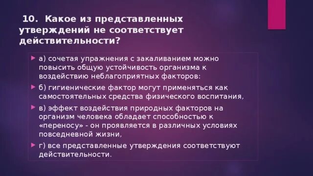 Какие утверждения не содержат ошибок. Какое из утверждений соответствует действительности?. Какие утверждения соответствуют действительности?. Какие утверждения не соответствуют действительности?. Какие из приведённых утверждений не соответствуют действительности?.