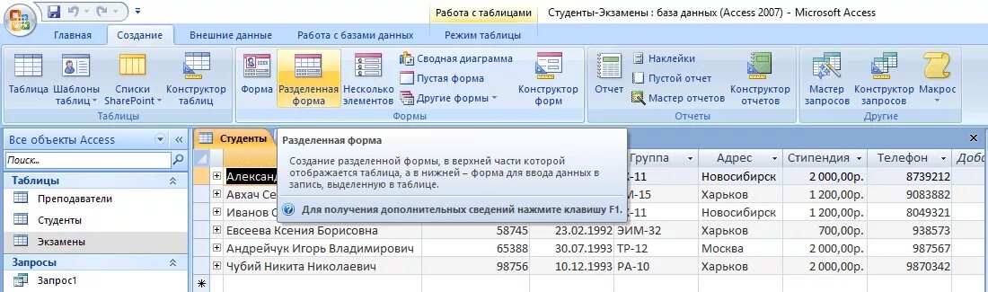 Данные из формы в таблицу access