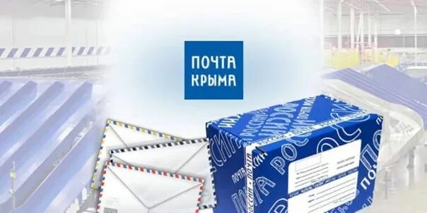 The Red Guard Post Office of the FSUE "Mail of Crimea" requires a head of the pe