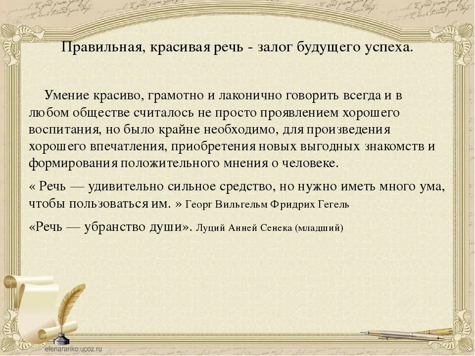 Как развить хорошую речь. Сочинение на тему речь. эссе на тему правильная речь. цитата о красивой и правильной речи. сочинение на тему красивая речь.