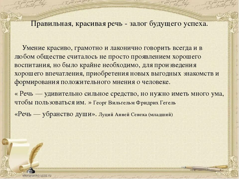 Умение правильно говорить. Сочинение на тему речь. Эссе на тему правильная речь. Красивая и правильная речь. Высказывания о речи.