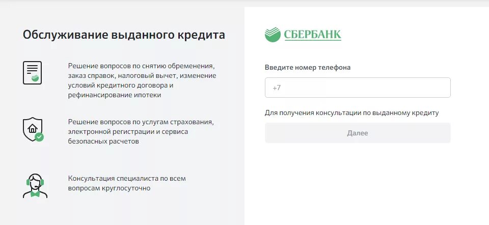 Документ о снятии обременения по ипотеке. Документы о снятии обременения по ипотеке в Сбербанке. Снятие обременения с квартиры по ипотеке в Сбербанке. Справка о снятии обременения с квартиры. Как снимается обременение по ипотеке