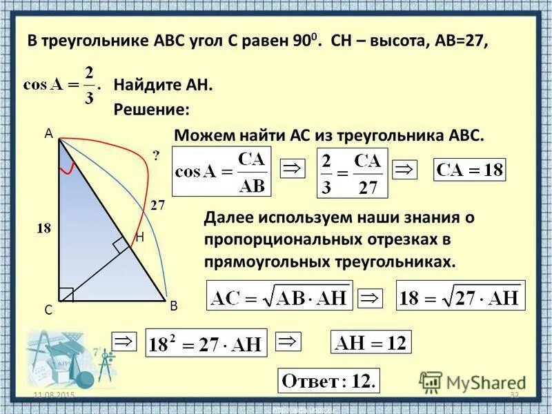 В треугольнике abcd угол с равен 90