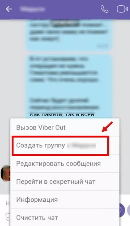 Как создать группу в Вайтере. Как создать группу в вайбере. Как создать группу в впйьеое. Как СОЗДАТЬГРУППУ В вайбереу. Группы объявлений вайбер