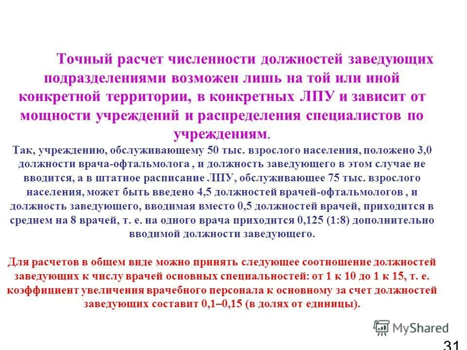 как правильно заведовать или заведывать