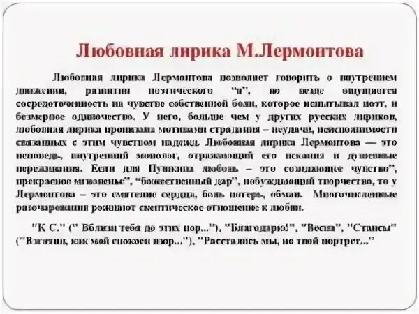 Любовь в лирике лермонтова сообщение