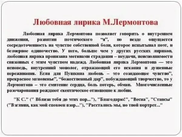 Тема любви лермонтова произведения. Признаки любовной лирики Лермонтова. Особенности любовной лирики м ю Лермонтова. Своеобразие любовной лирики Лермонтова сочинение.