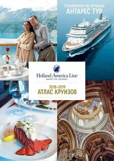 Круиз каталог