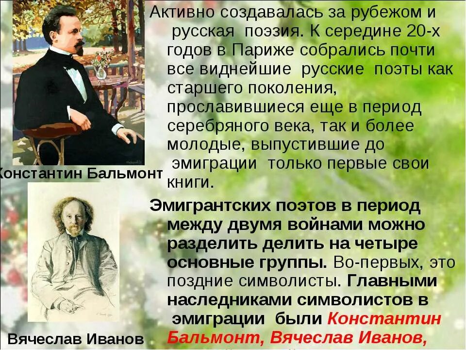 Литература русского зарубежья. Стихи поэтов русского зарубежья. Стихотворения авторов русского зарубежья. Поэзия русской эмиграции. Эмигранты стих